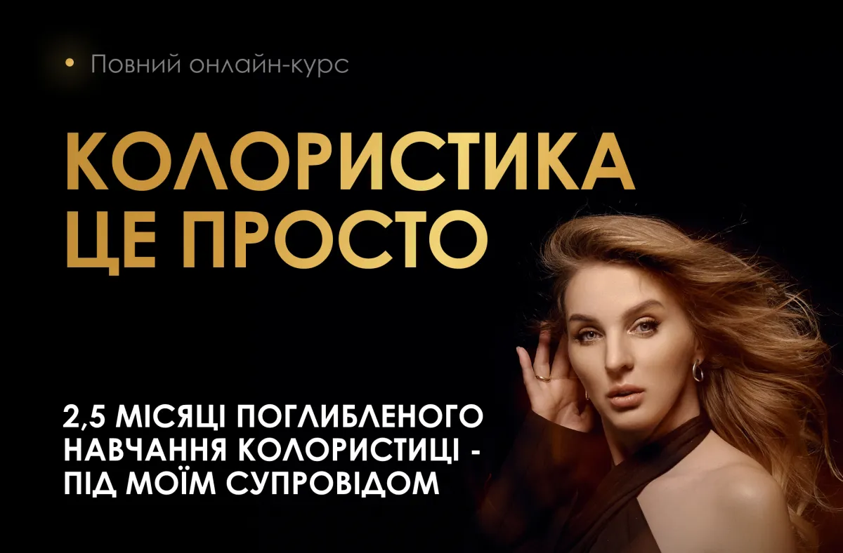 Колористика — це просто